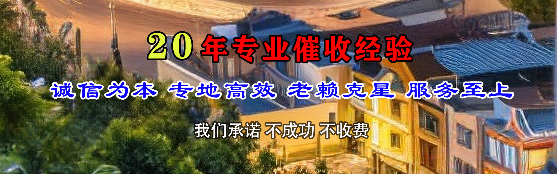 万秀讨账公司