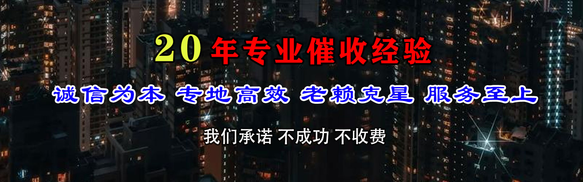 万秀要债公司
