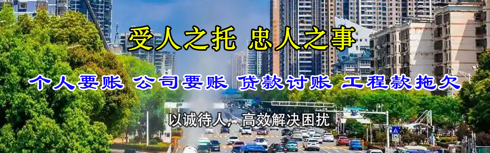 万秀讨账公司